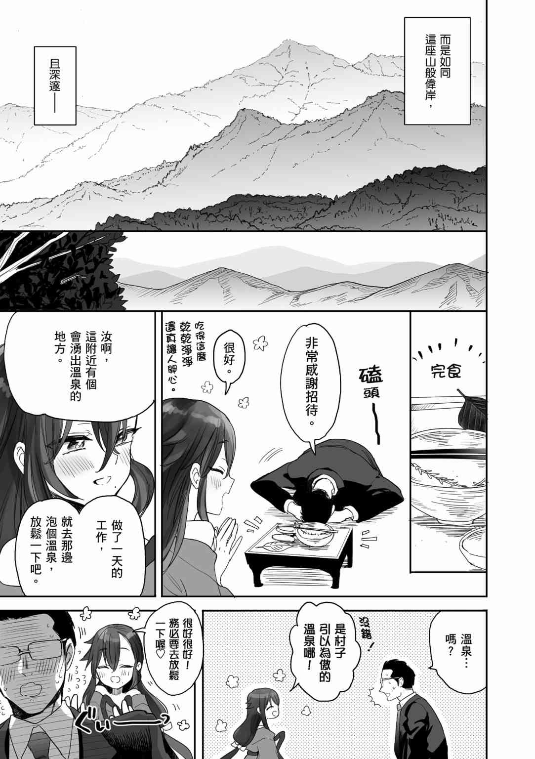 亚惠佳奈瑠 1卷 第55页