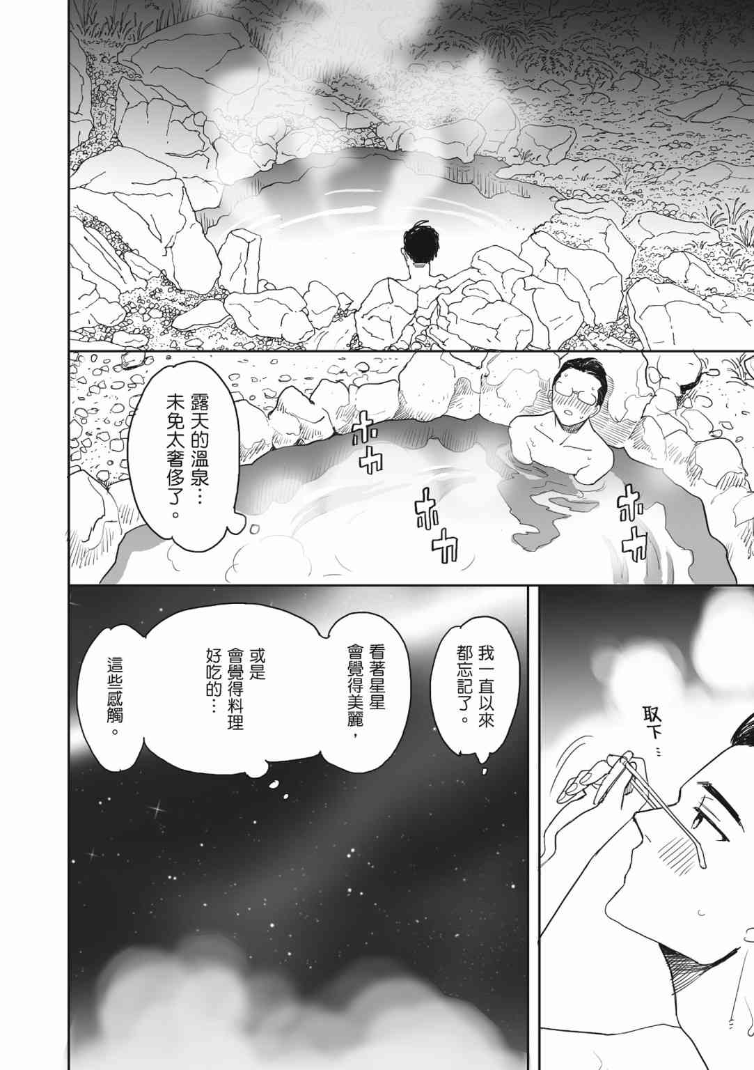 亚惠佳奈瑠 1卷 第58页