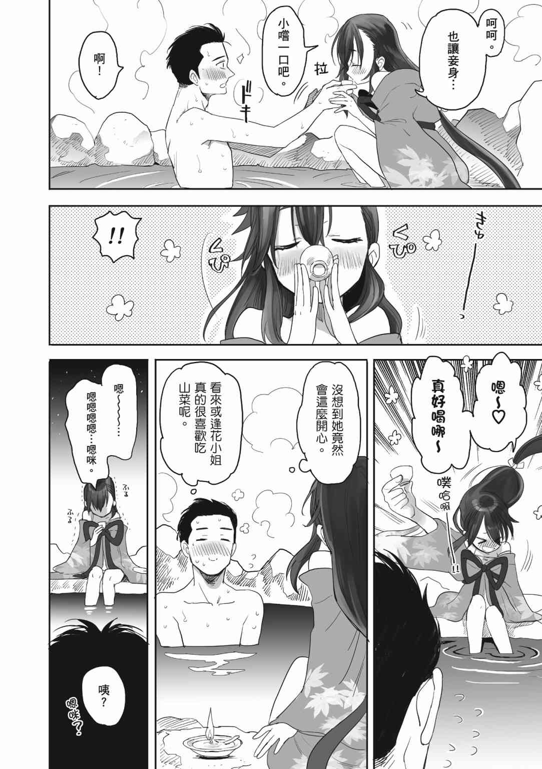 亚惠佳奈瑠 1卷 第62页