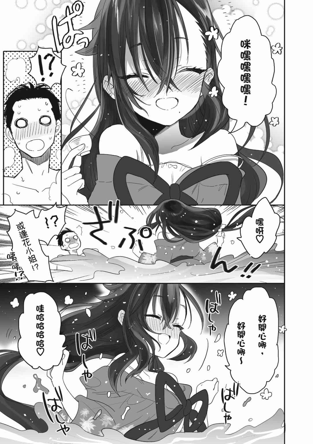 亚惠佳奈瑠 1卷 第63页