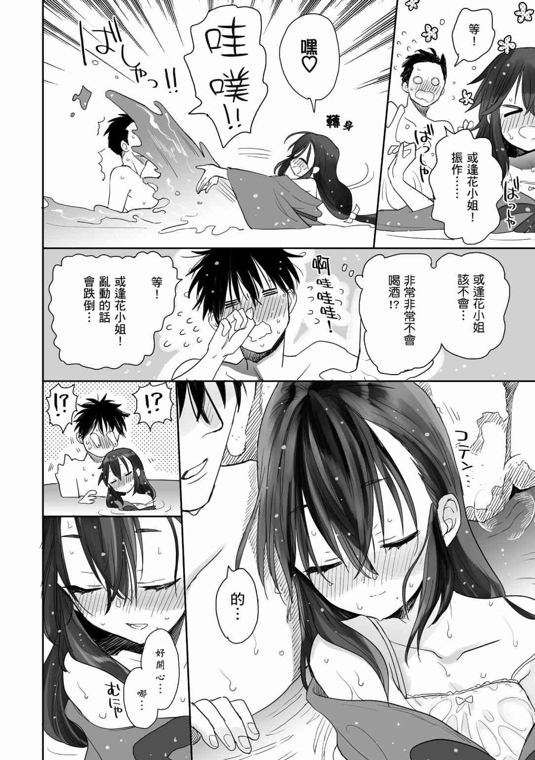 亚惠佳奈瑠 1卷 第64页