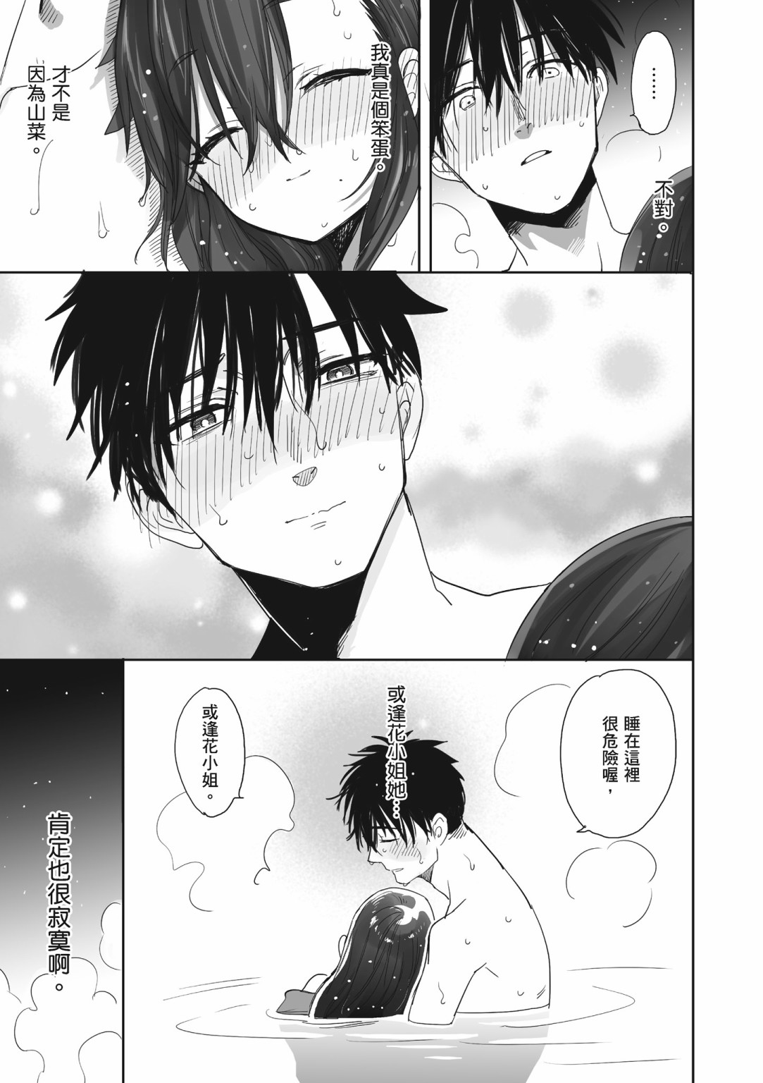 亚惠佳奈瑠 1卷 第65页