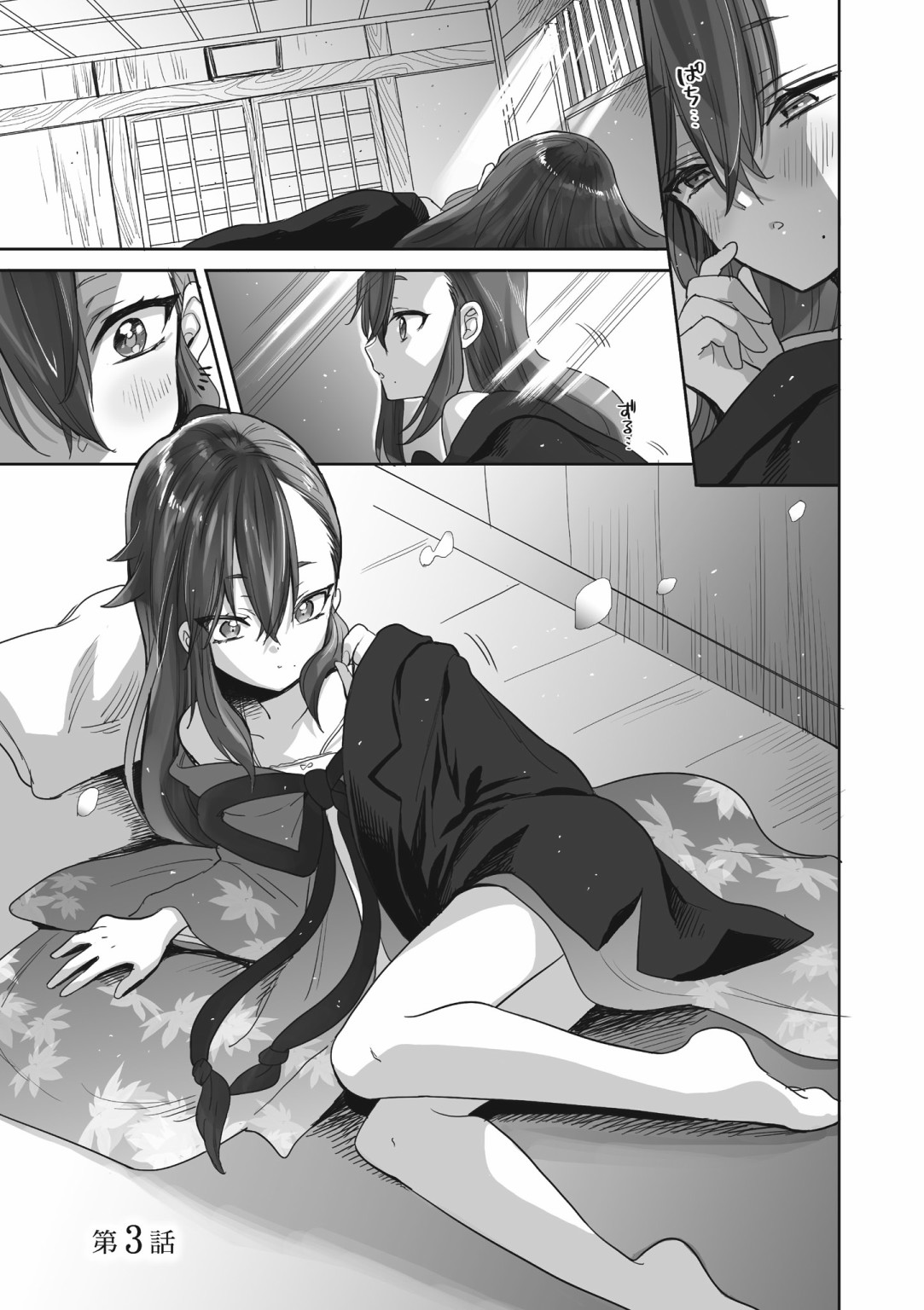 亚惠佳奈瑠 1卷 第67页