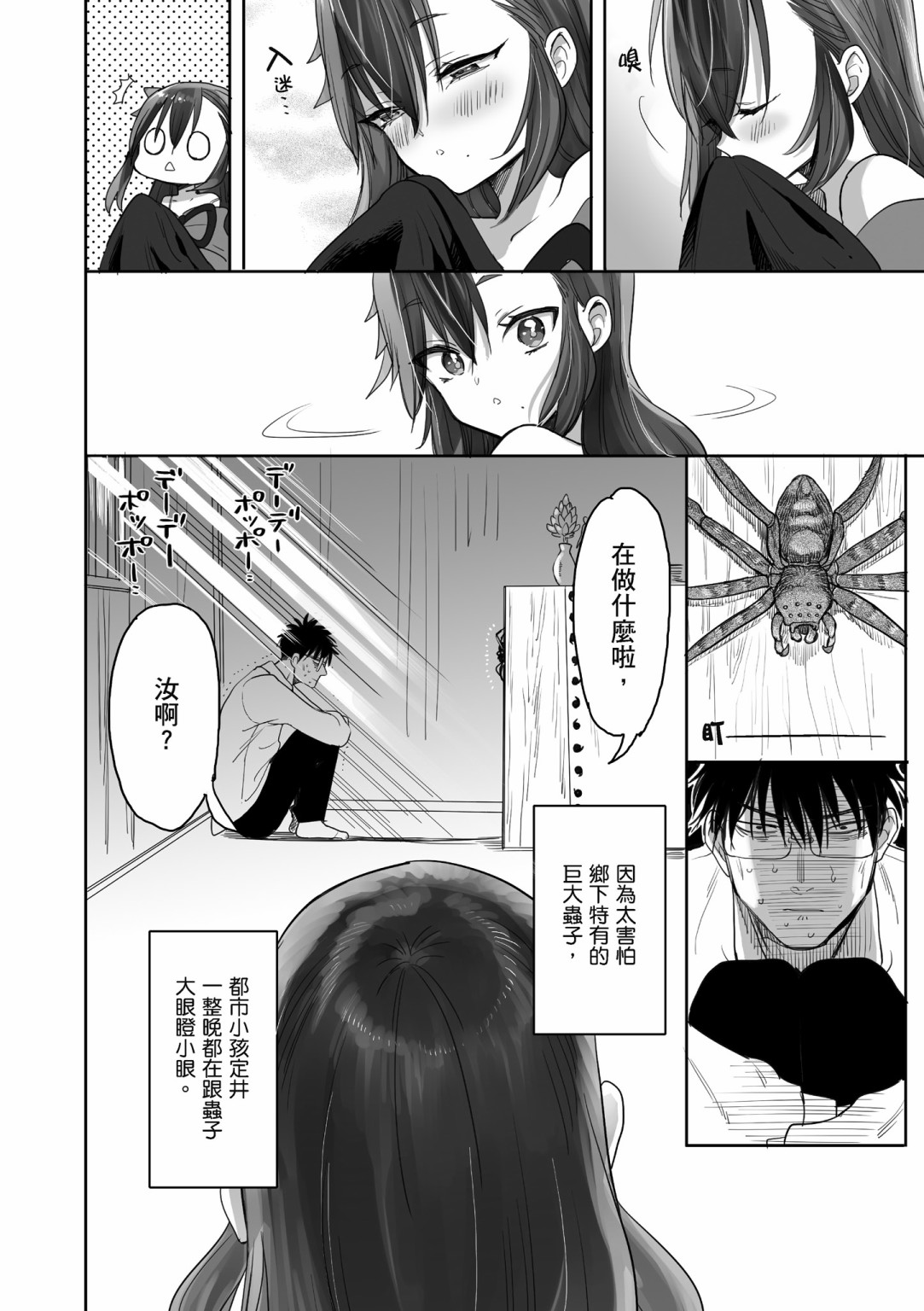 亚惠佳奈瑠 1卷 第68页