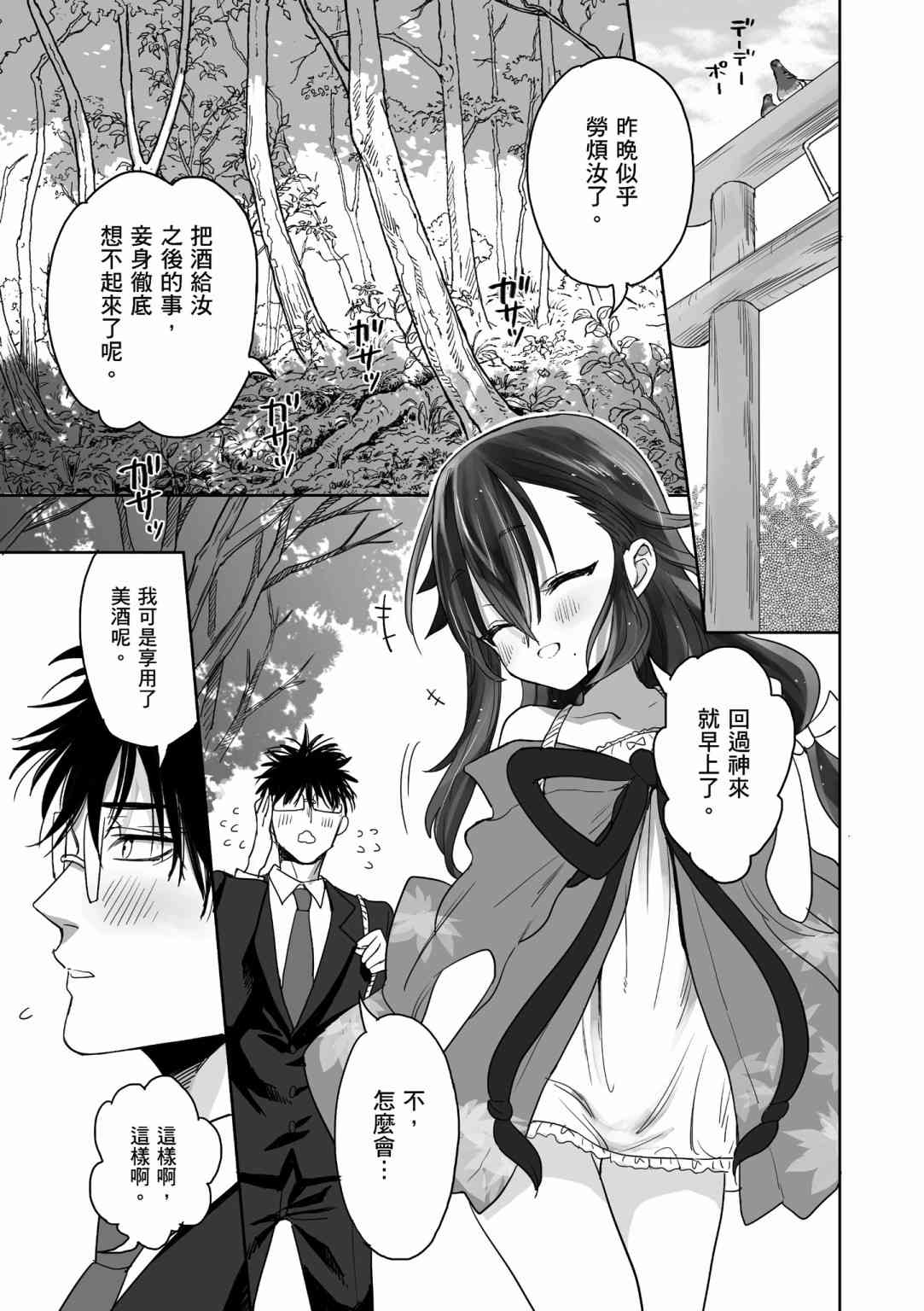 亚惠佳奈瑠 1卷 第69页