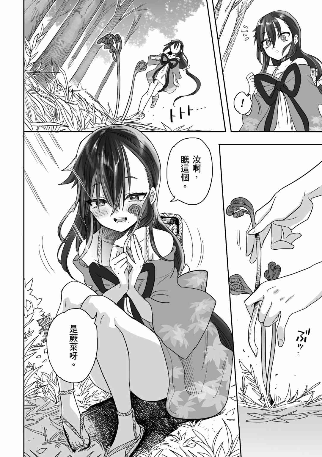 亚惠佳奈瑠 1卷 第70页