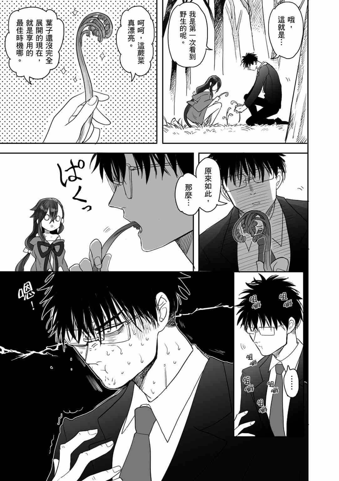 亚惠佳奈瑠 1卷 第71页