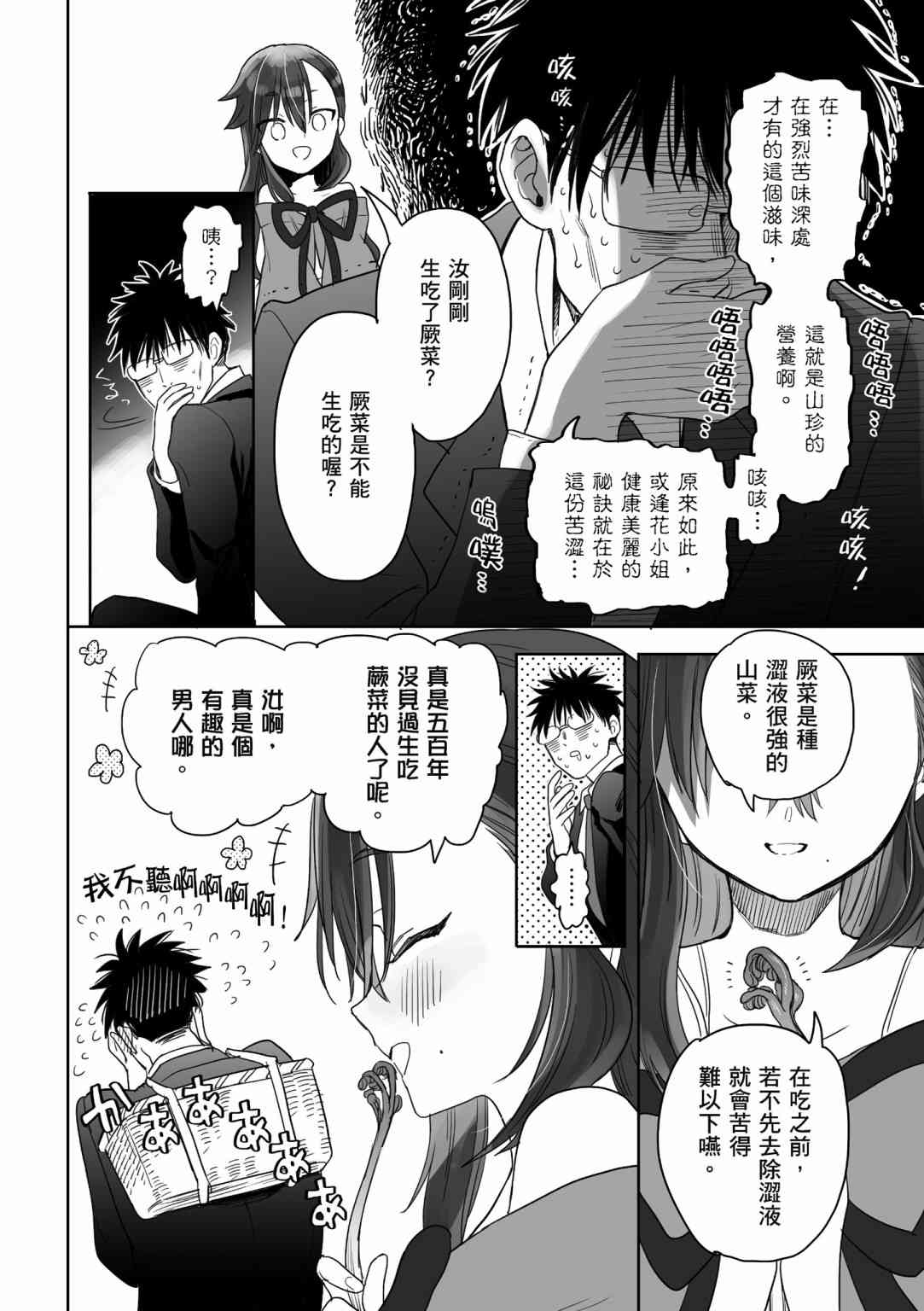 亚惠佳奈瑠 1卷 第72页