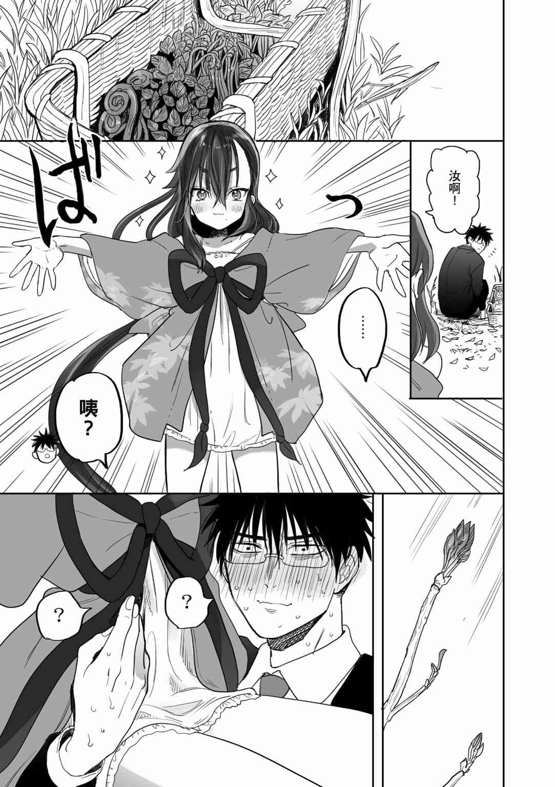 亚惠佳奈瑠 1卷 第73页