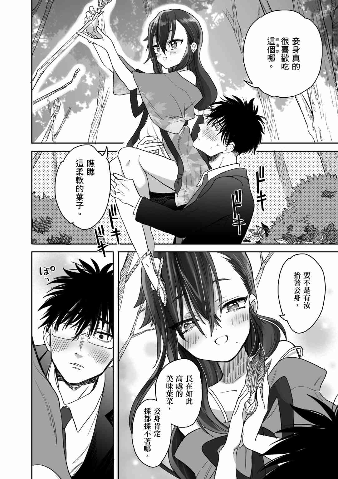 亚惠佳奈瑠 1卷 第74页