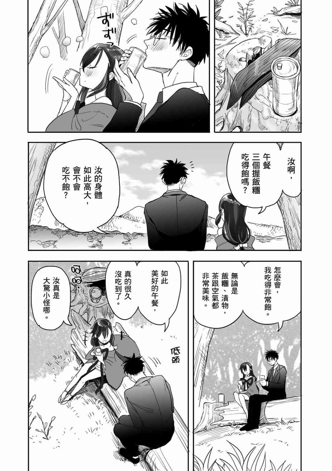 亚惠佳奈瑠 1卷 第75页