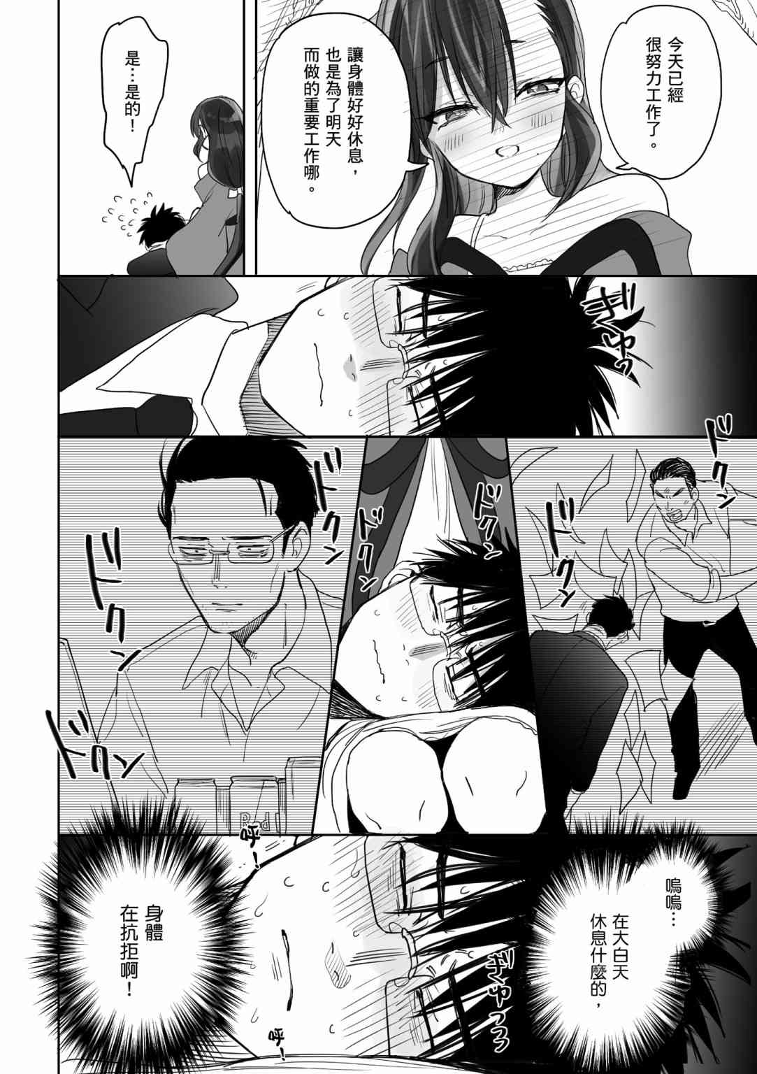 亚惠佳奈瑠 1卷 第78页