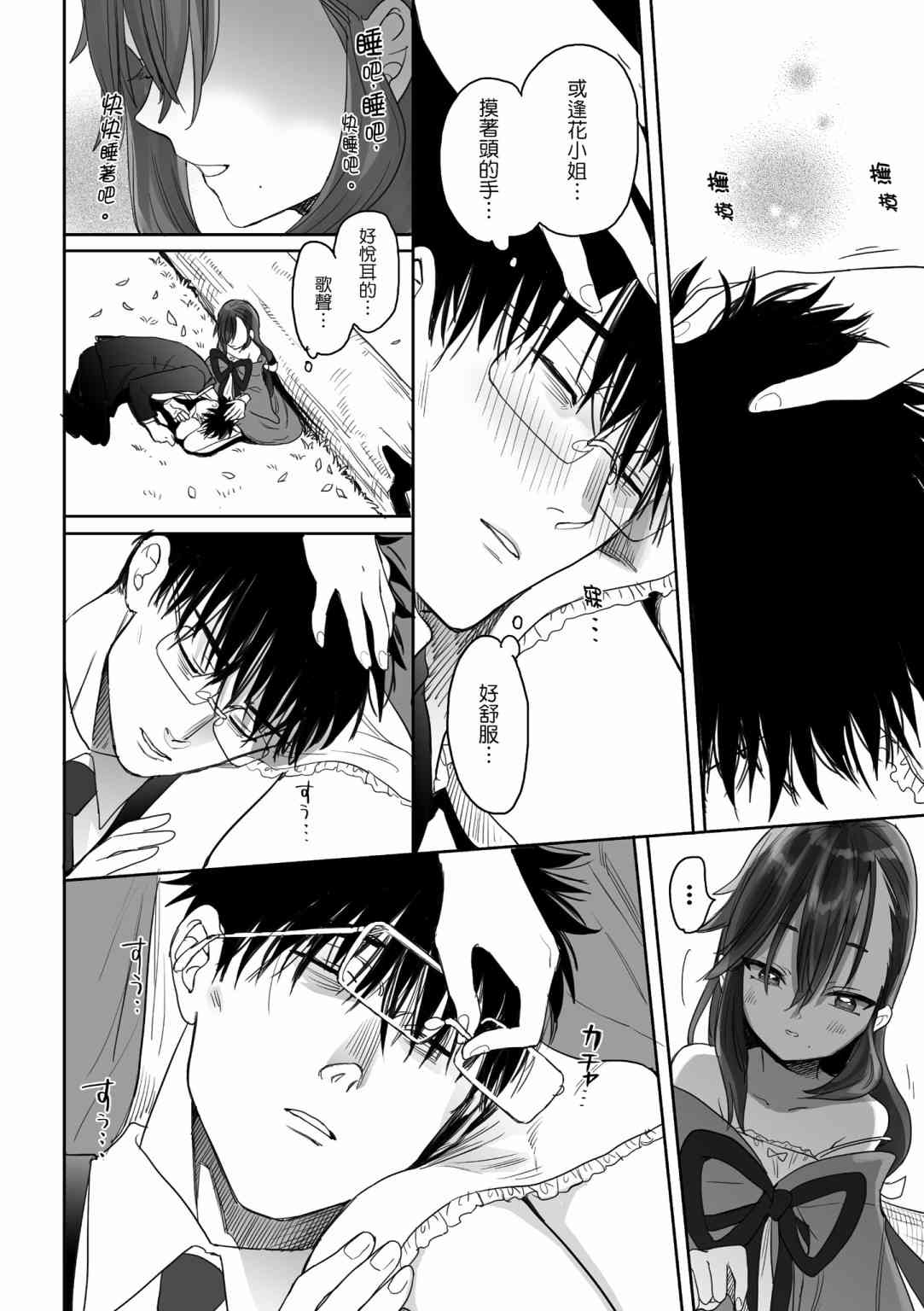 亚惠佳奈瑠 1卷 第80页