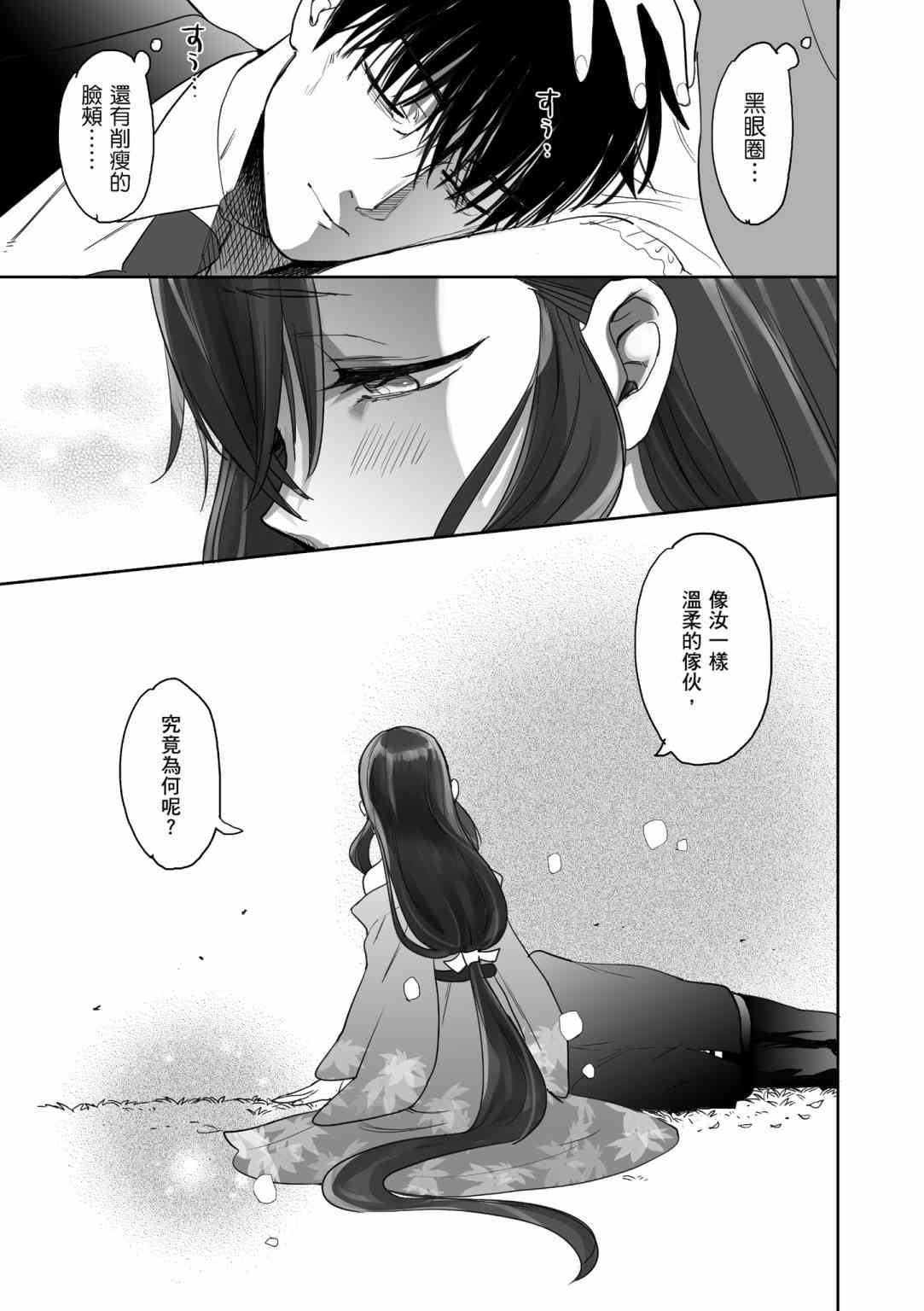 亚惠佳奈瑠 1卷 第81页