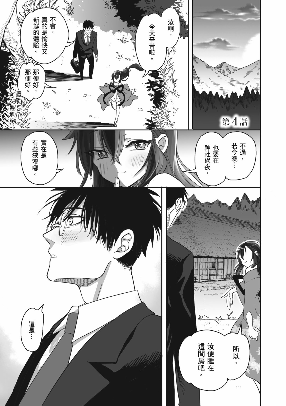 亚惠佳奈瑠 1卷 第83页