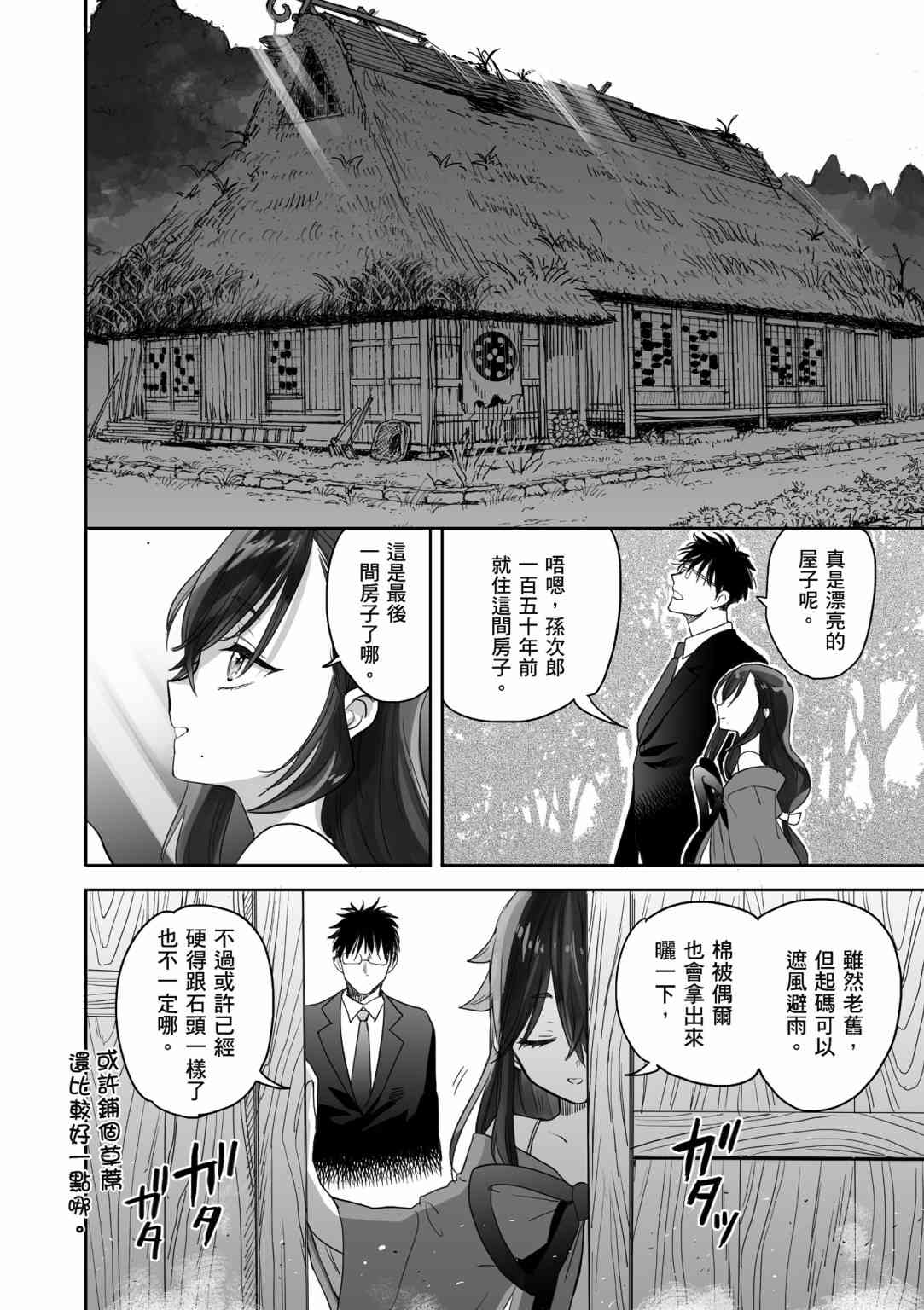 亚惠佳奈瑠 1卷 第84页