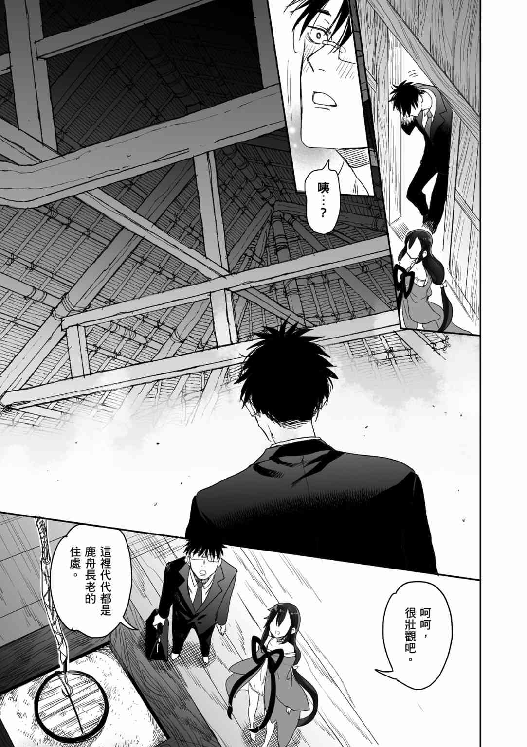 亚惠佳奈瑠 1卷 第85页