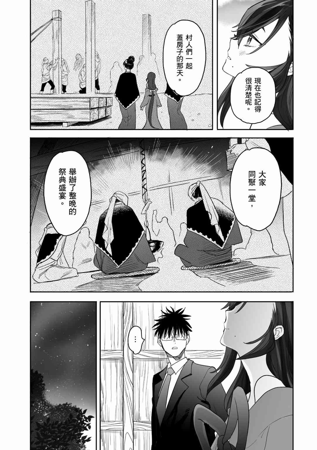 亚惠佳奈瑠 1卷 第86页