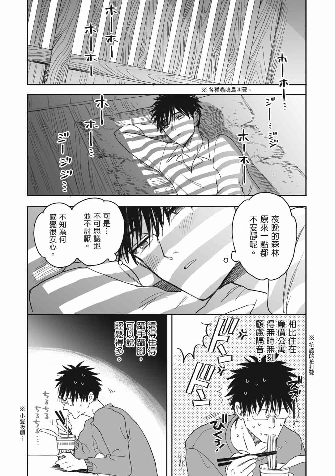 亚惠佳奈瑠 1卷 第87页