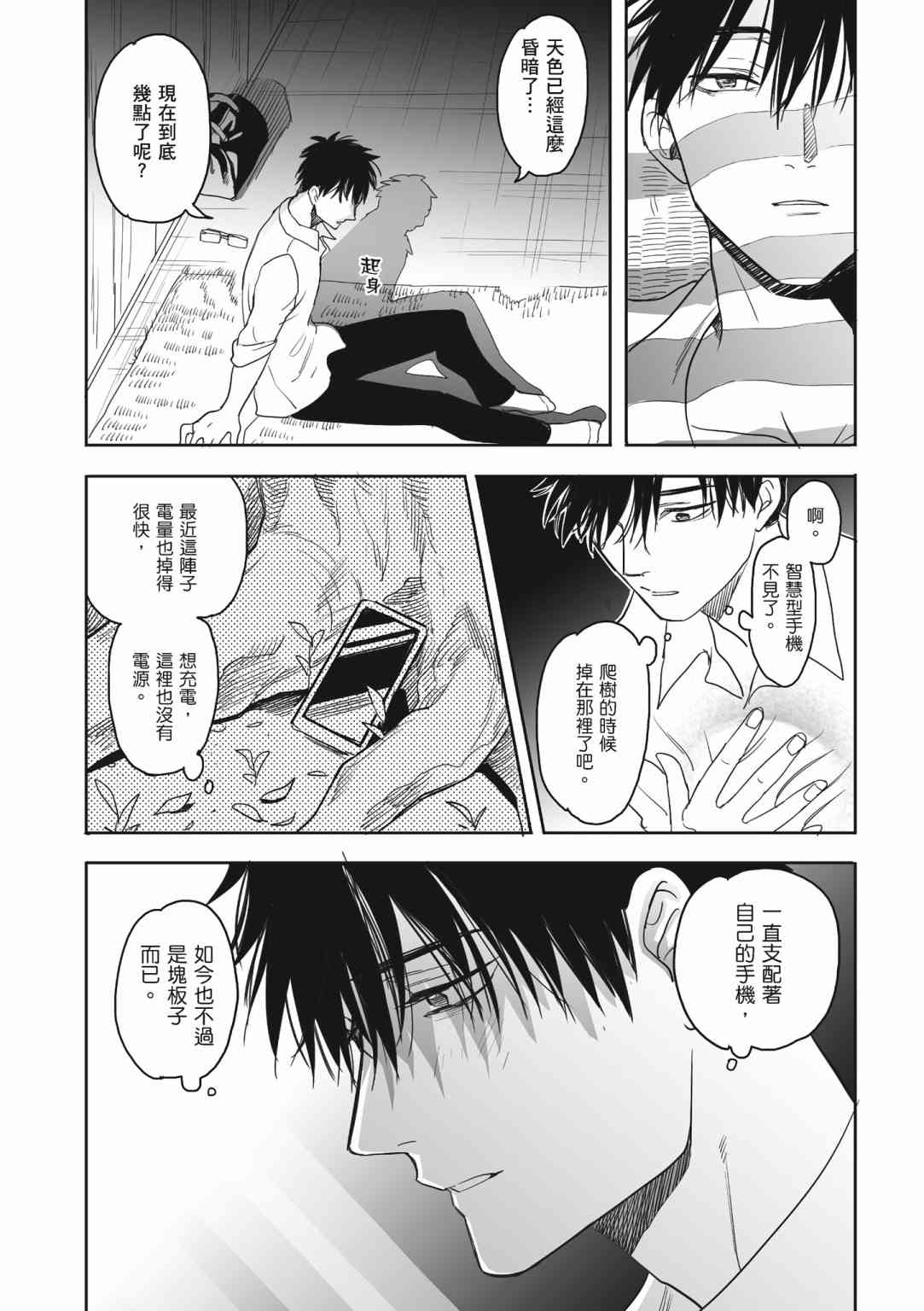 亚惠佳奈瑠 1卷 第88页