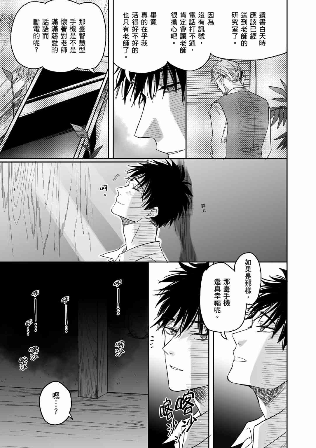 亚惠佳奈瑠 1卷 第89页