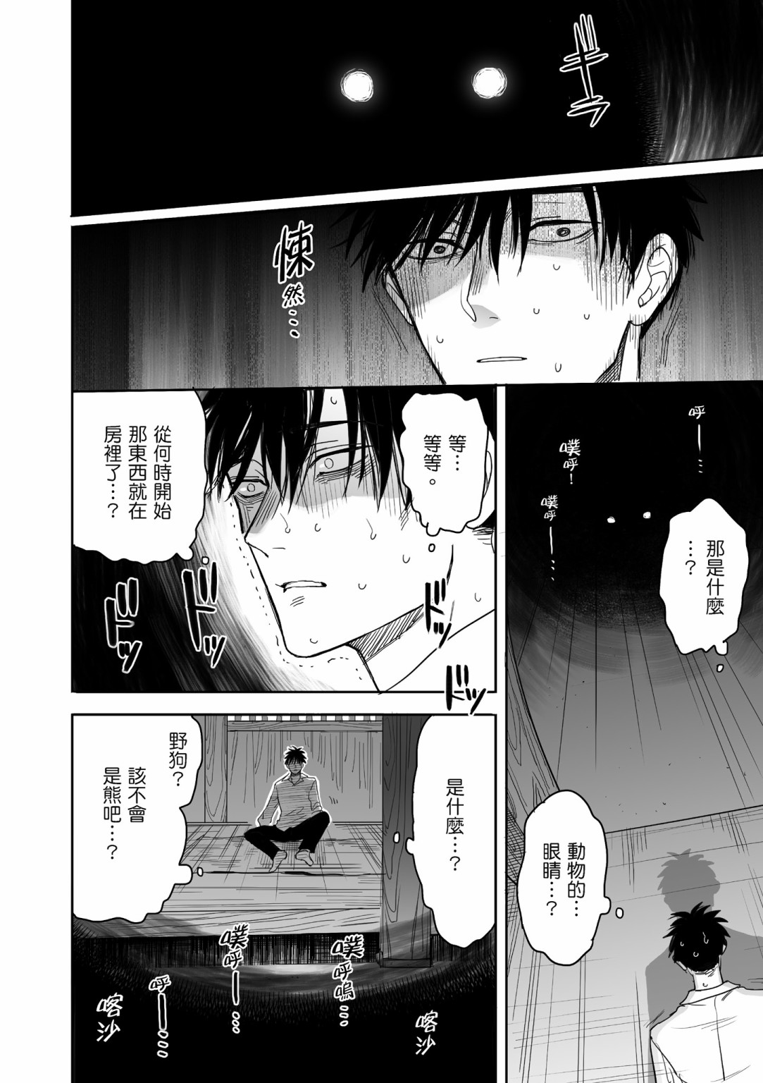 亚惠佳奈瑠 1卷 第90页