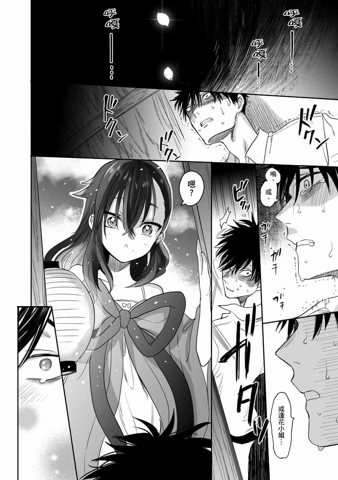 亚惠佳奈瑠 1卷 第92页