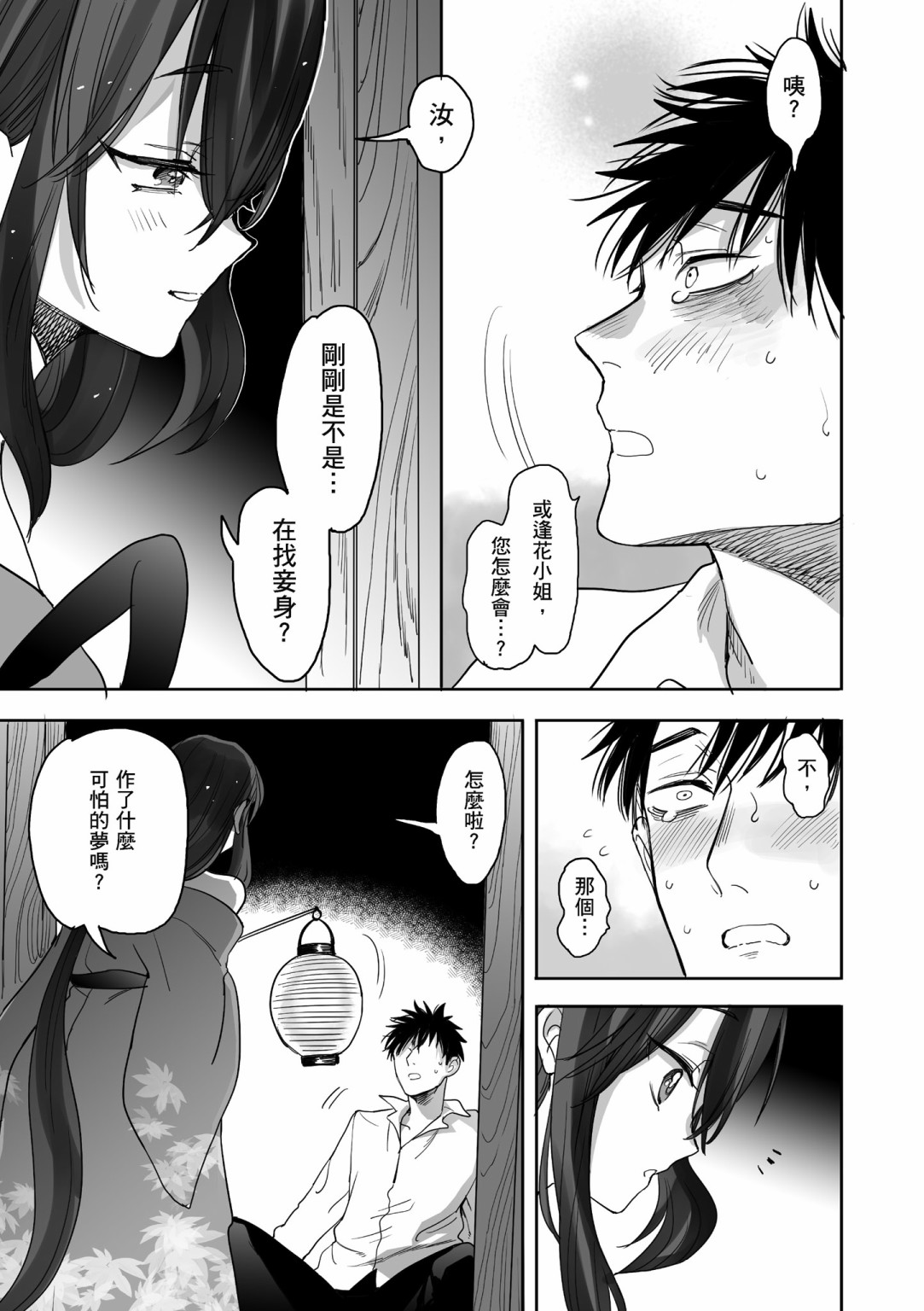 亚惠佳奈瑠 1卷 第93页