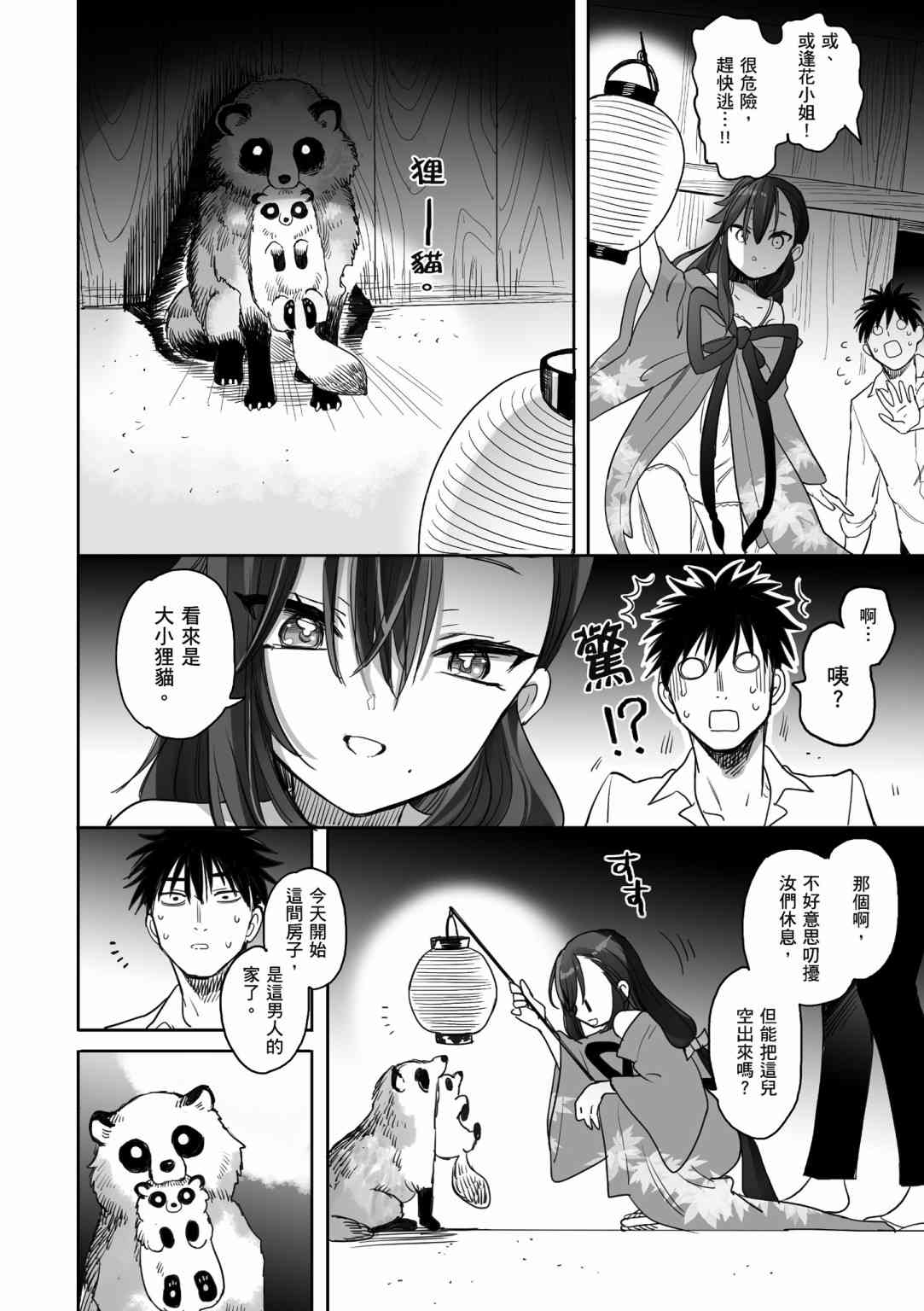 亚惠佳奈瑠 1卷 第94页