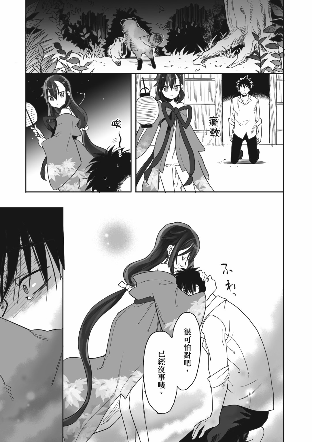 亚惠佳奈瑠 1卷 第95页