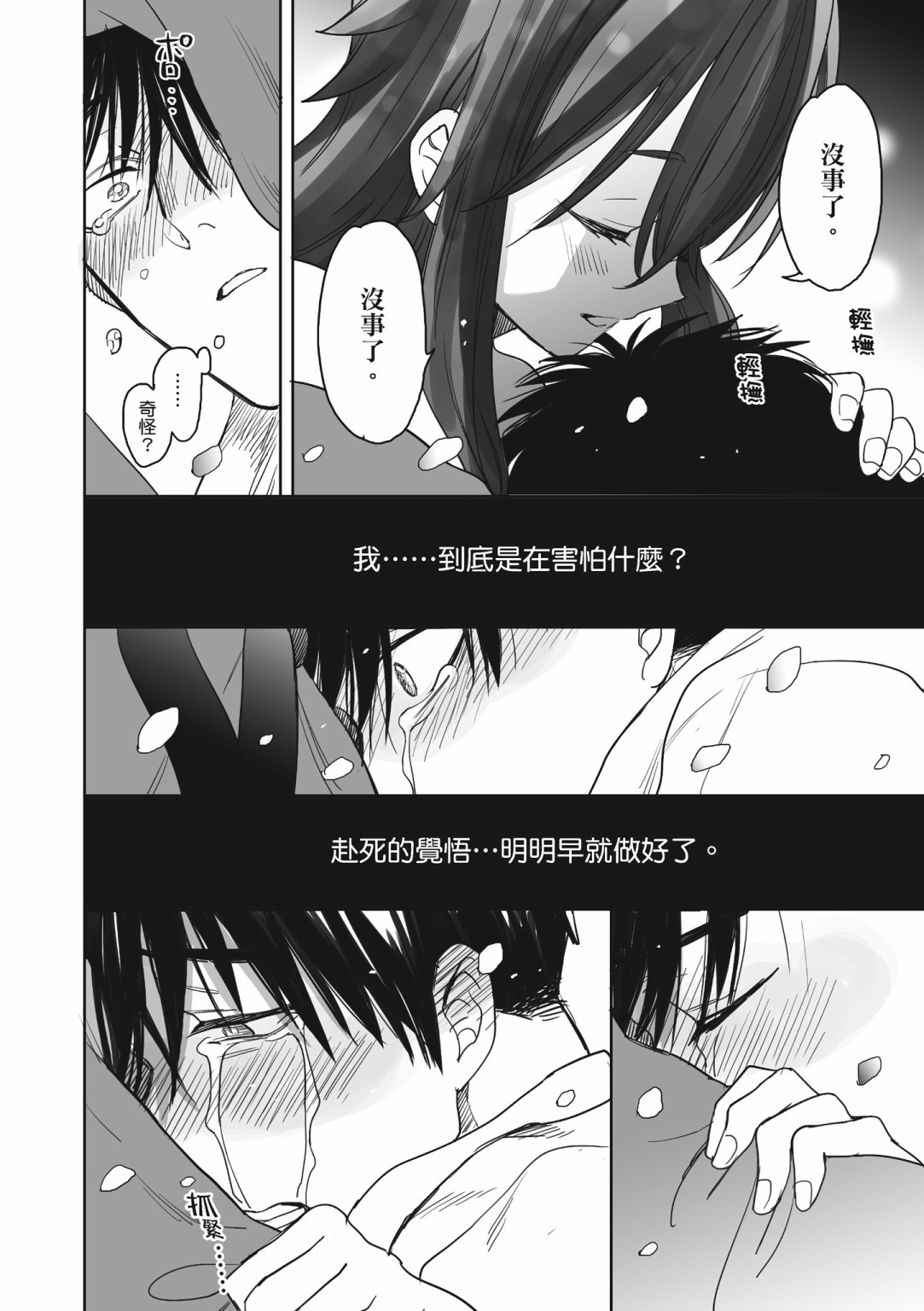 亚惠佳奈瑠 1卷 第96页