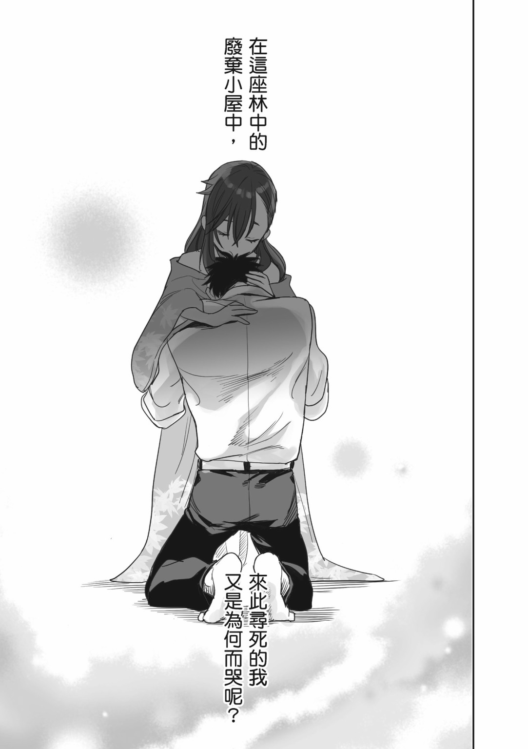 亚惠佳奈瑠 1卷 第97页