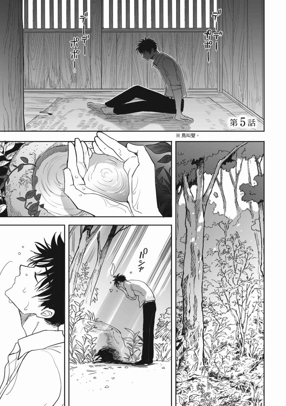 亚惠佳奈瑠 1卷 第99页