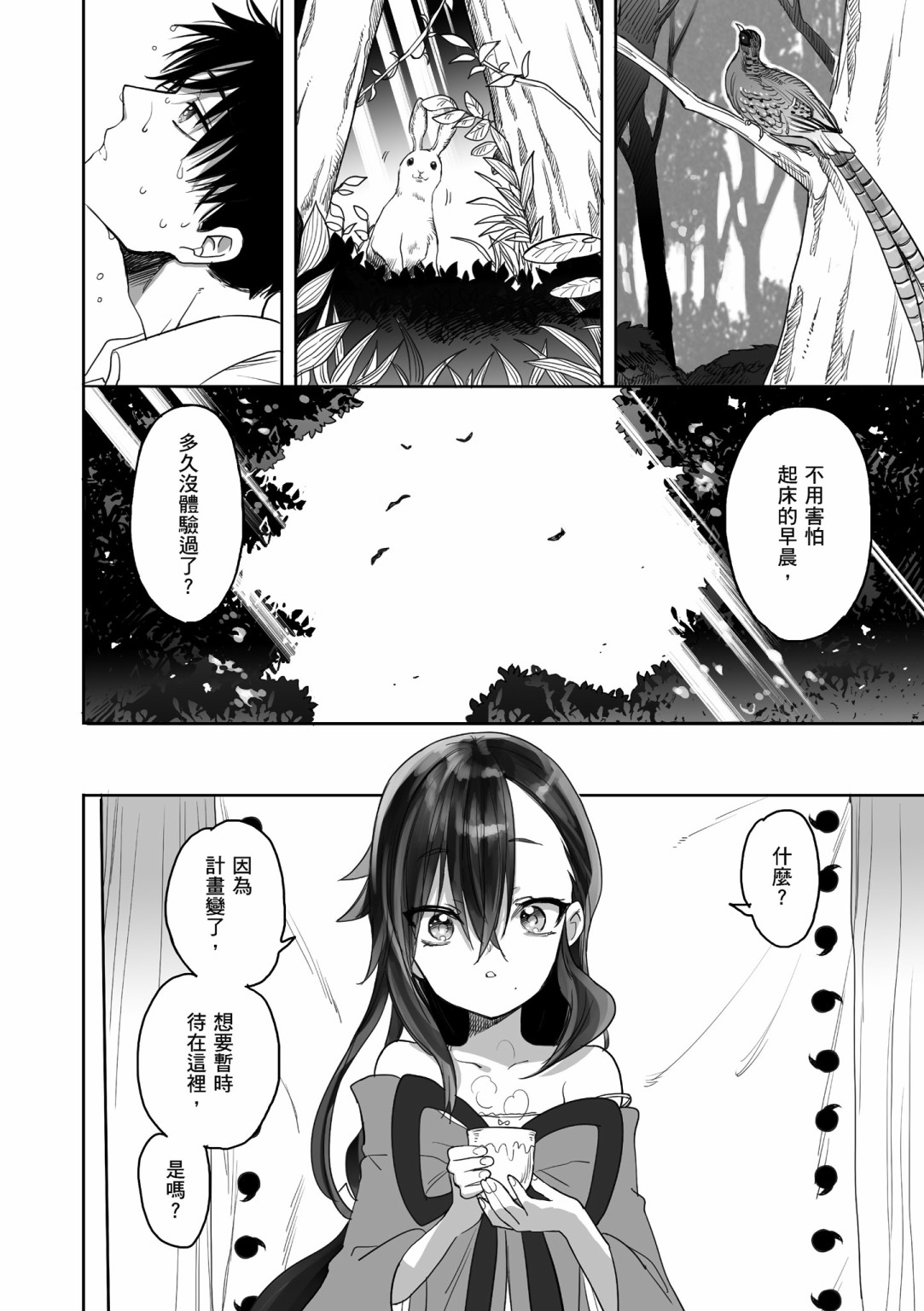 亚惠佳奈瑠 1卷 第100页