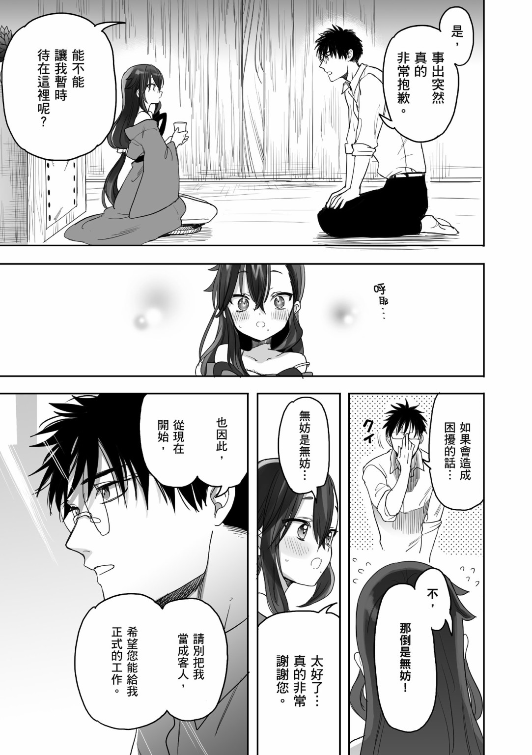 亚惠佳奈瑠 1卷 第101页