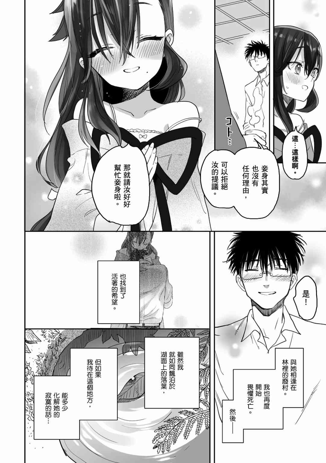 亚惠佳奈瑠 1卷 第102页