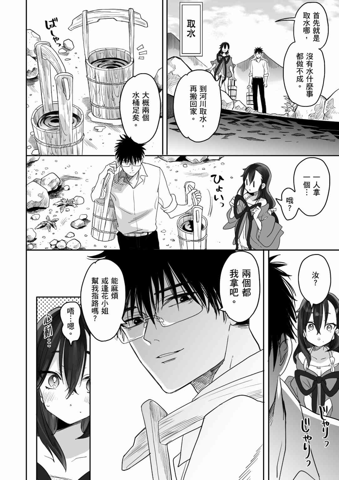 亚惠佳奈瑠 1卷 第104页