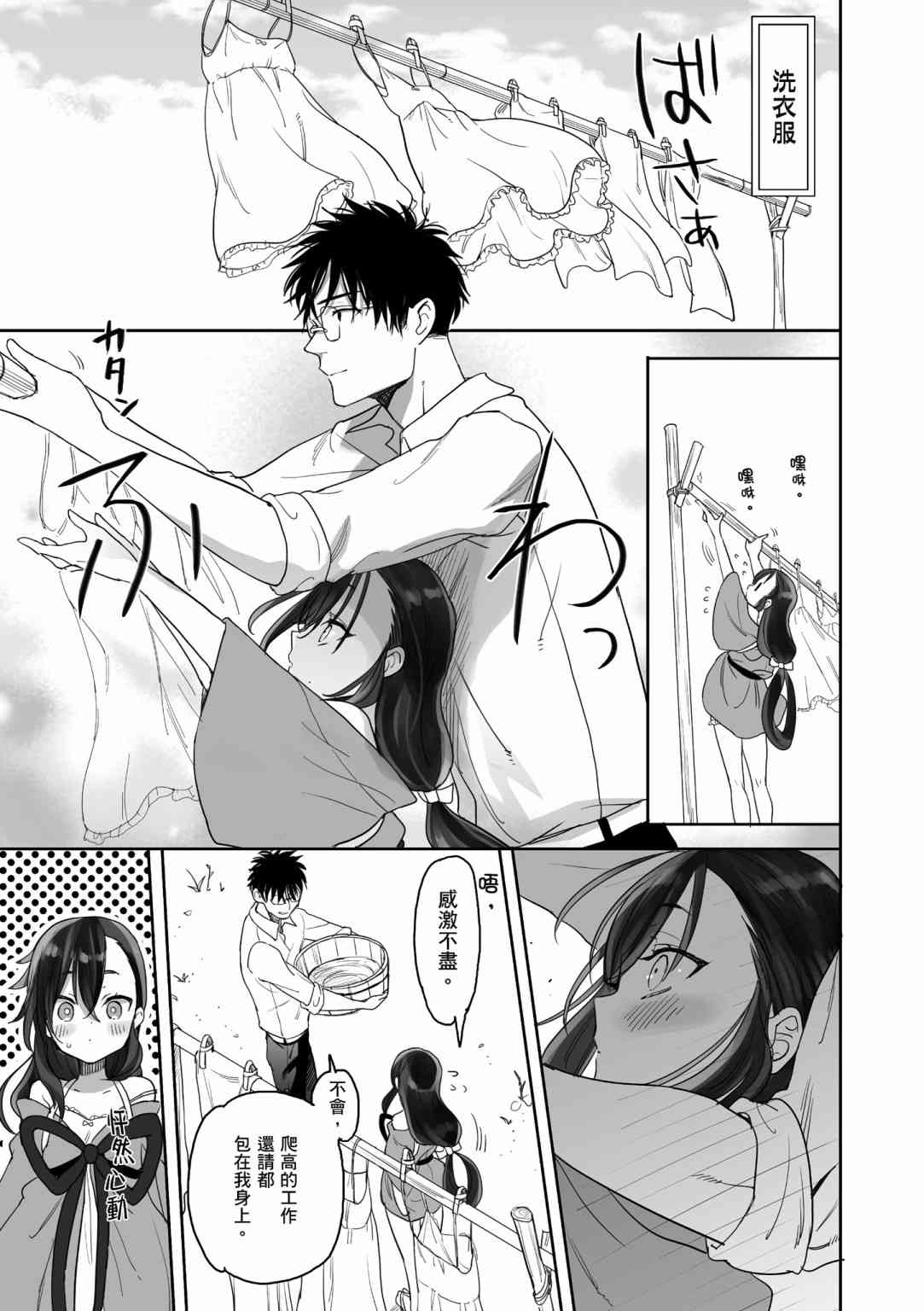 亚惠佳奈瑠 1卷 第105页