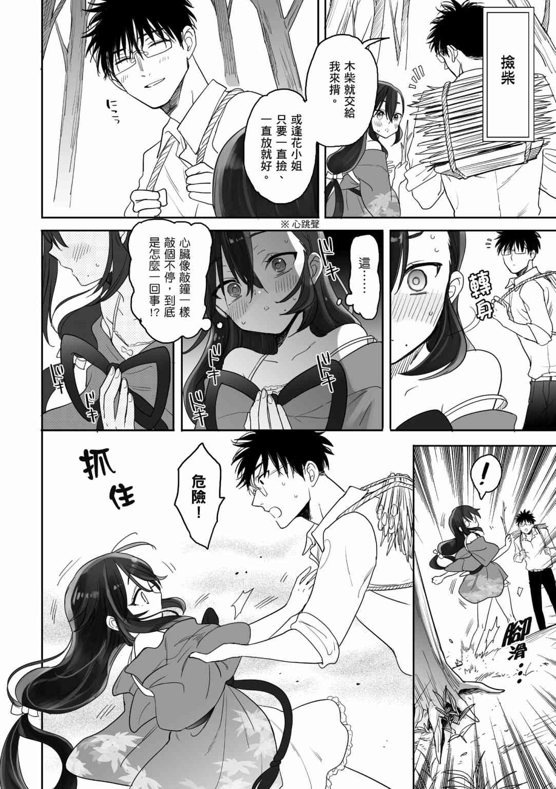 亚惠佳奈瑠 1卷 第106页