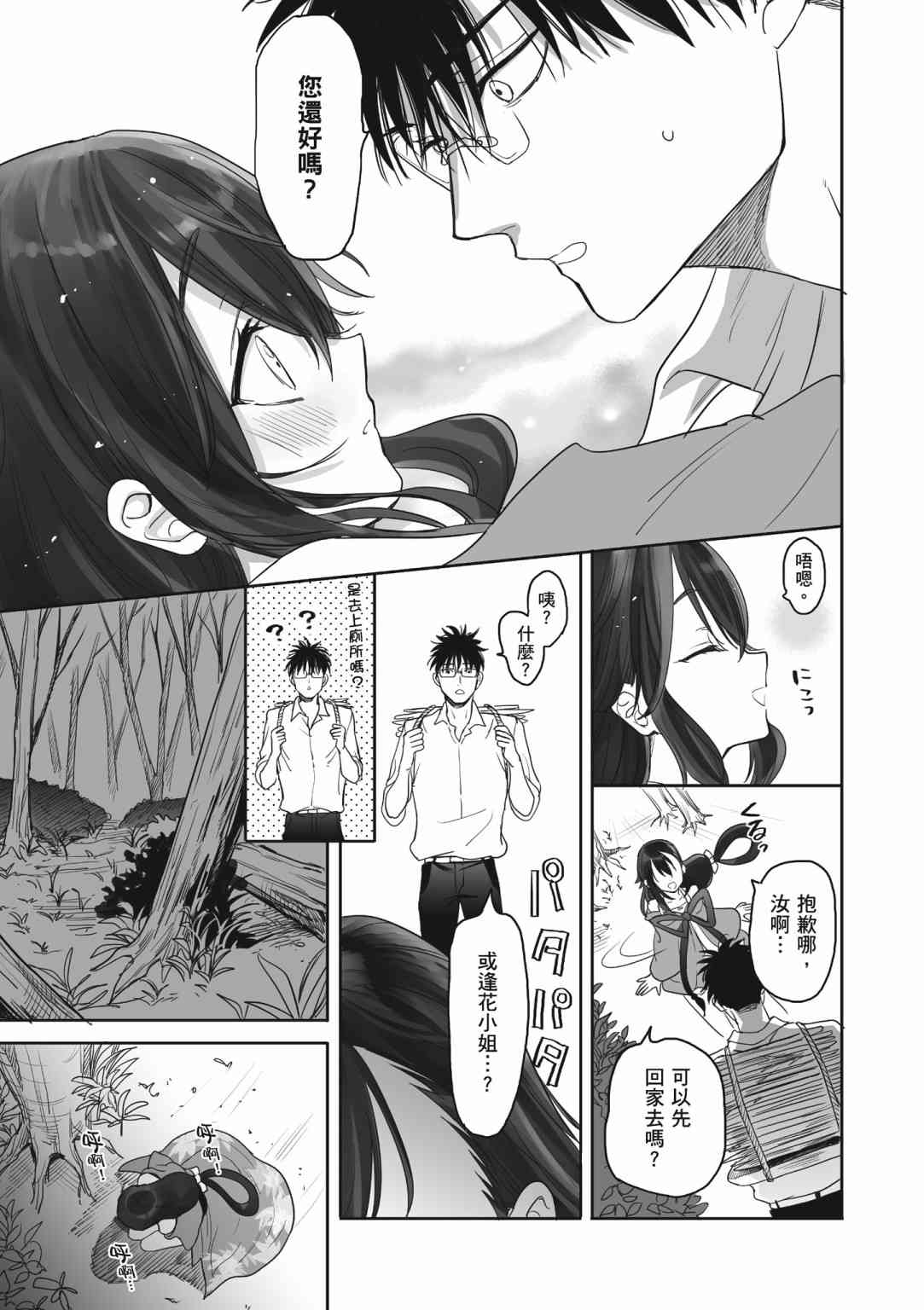 亚惠佳奈瑠 1卷 第107页