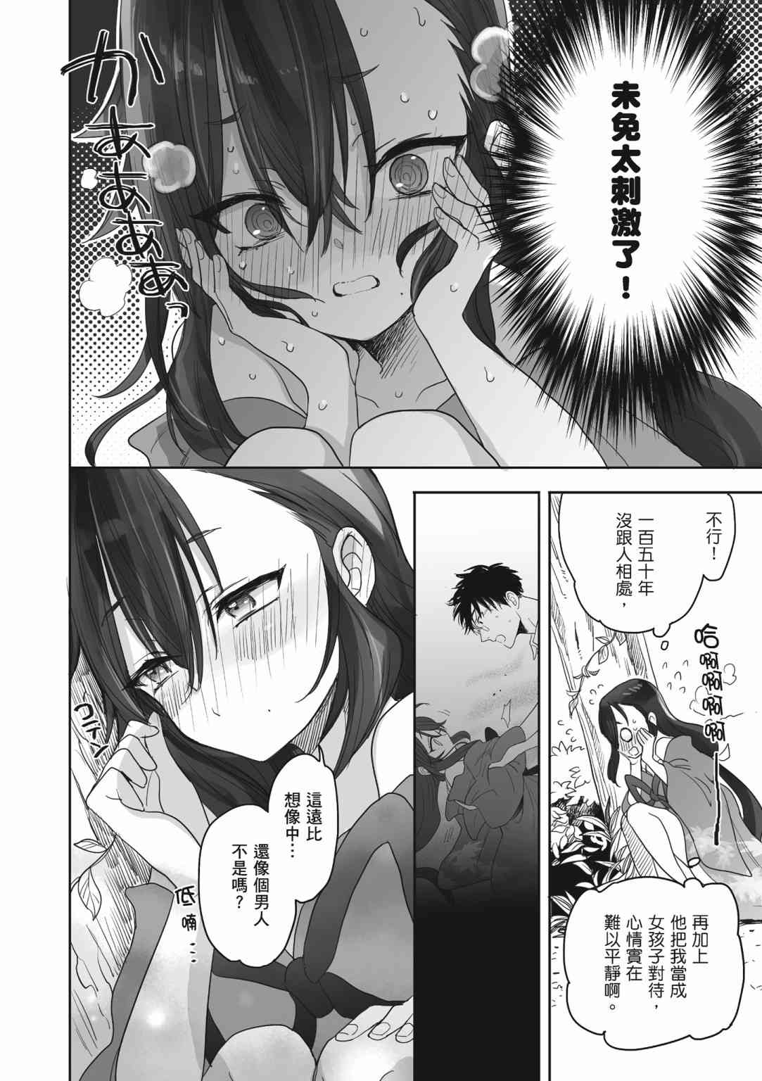 亚惠佳奈瑠 1卷 第108页