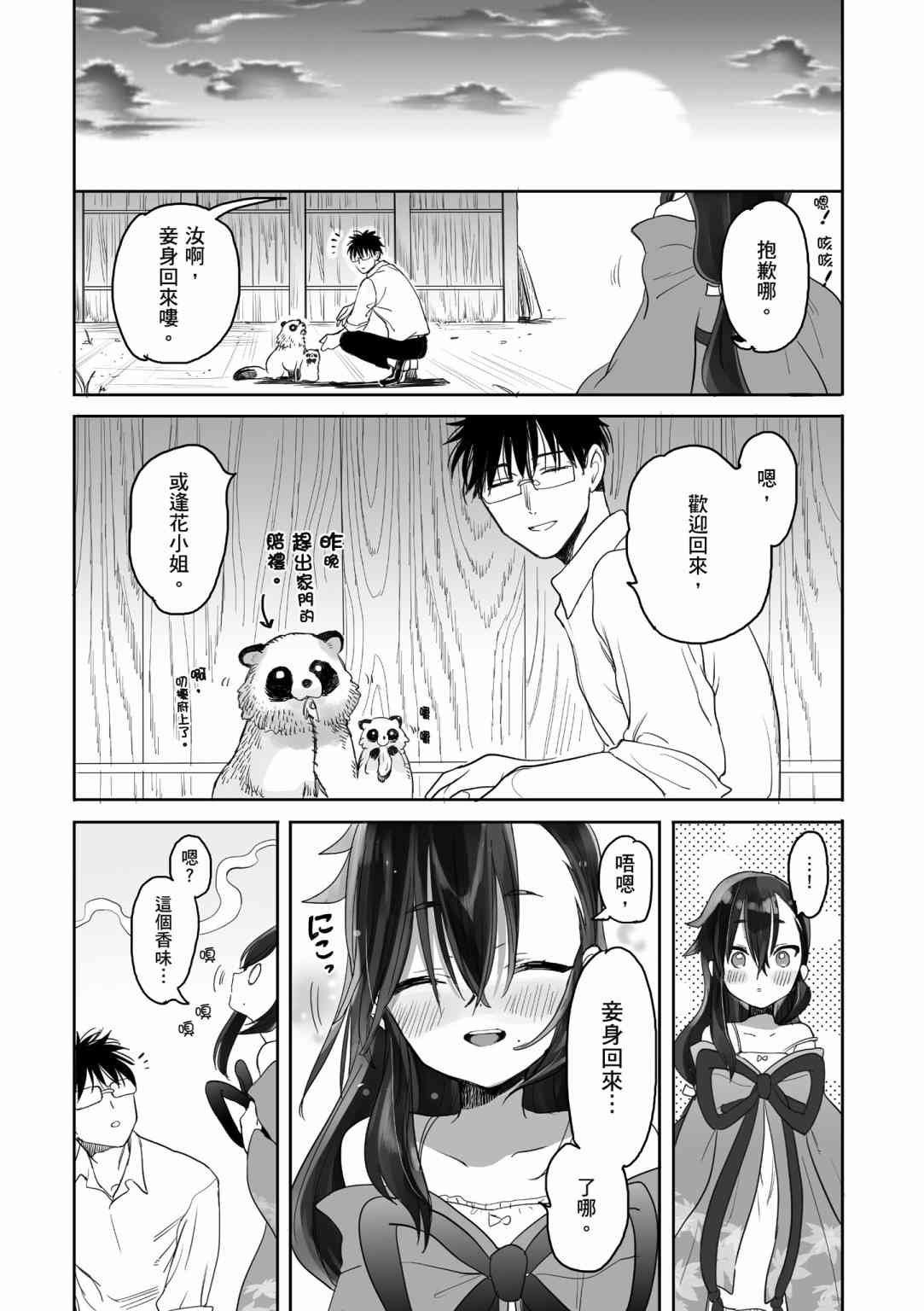 亚惠佳奈瑠 1卷 第109页