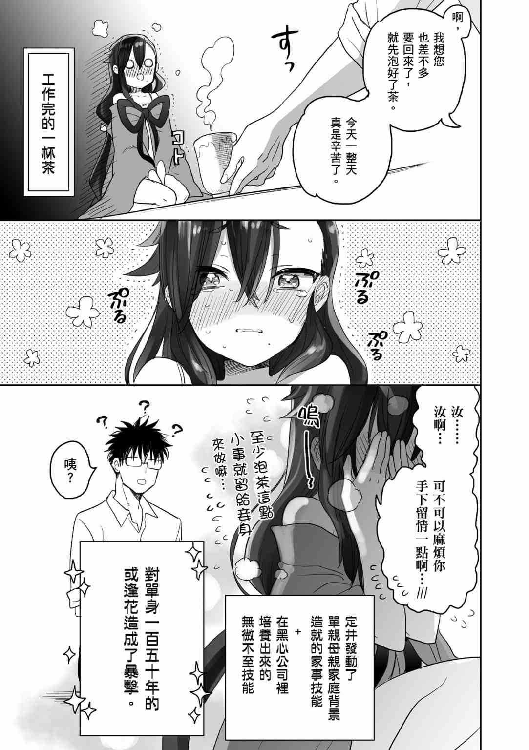 亚惠佳奈瑠 1卷 第111页