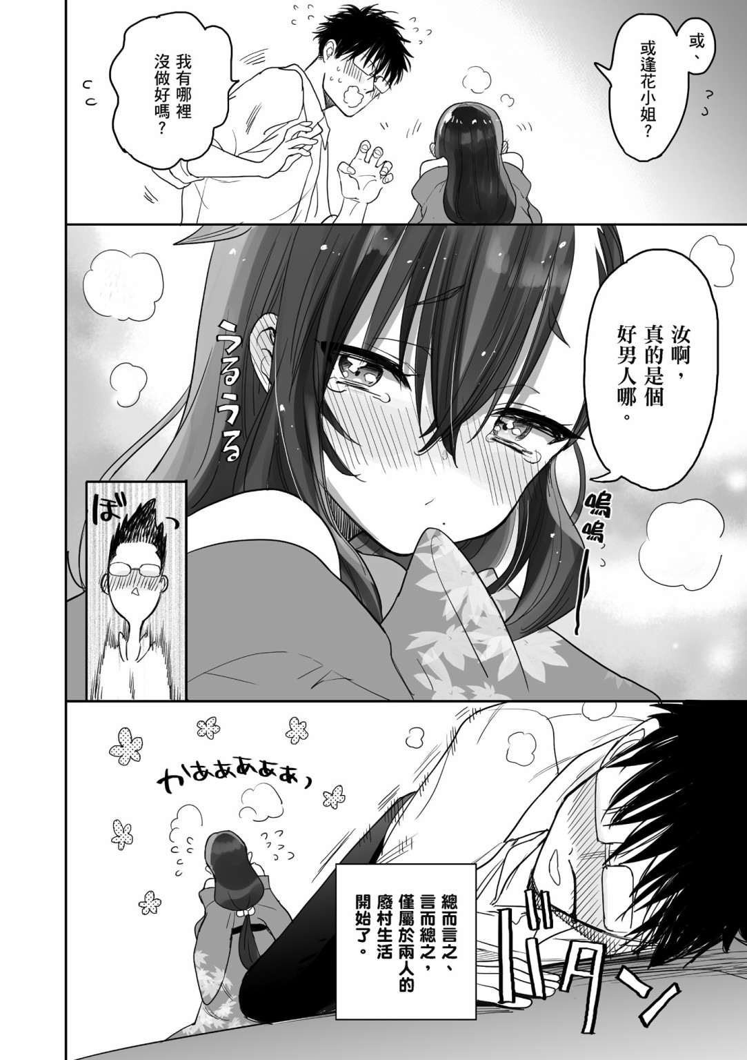 亚惠佳奈瑠 1卷 第112页