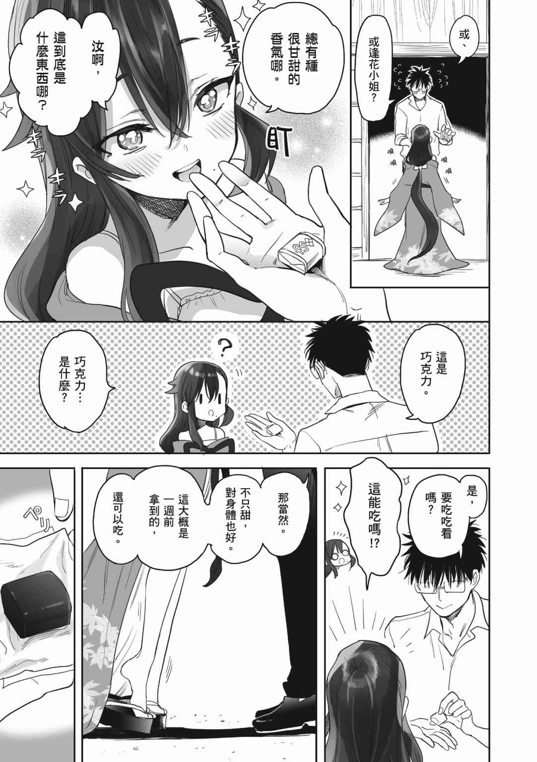 亚惠佳奈瑠 1卷 第117页