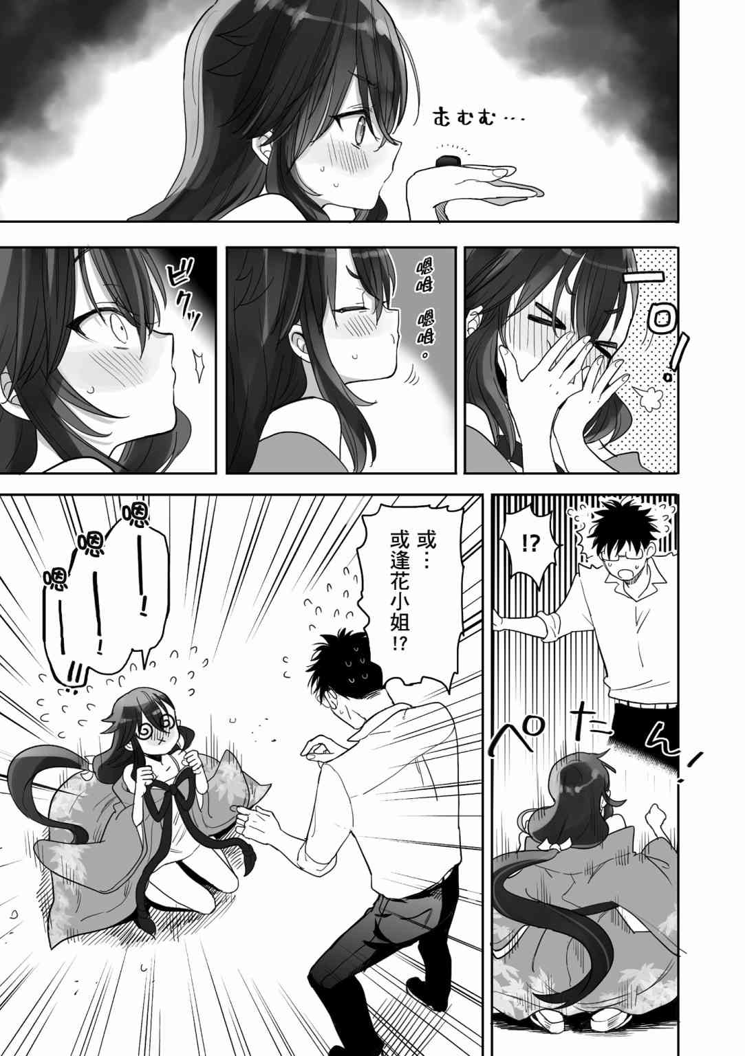 亚惠佳奈瑠 1卷 第119页