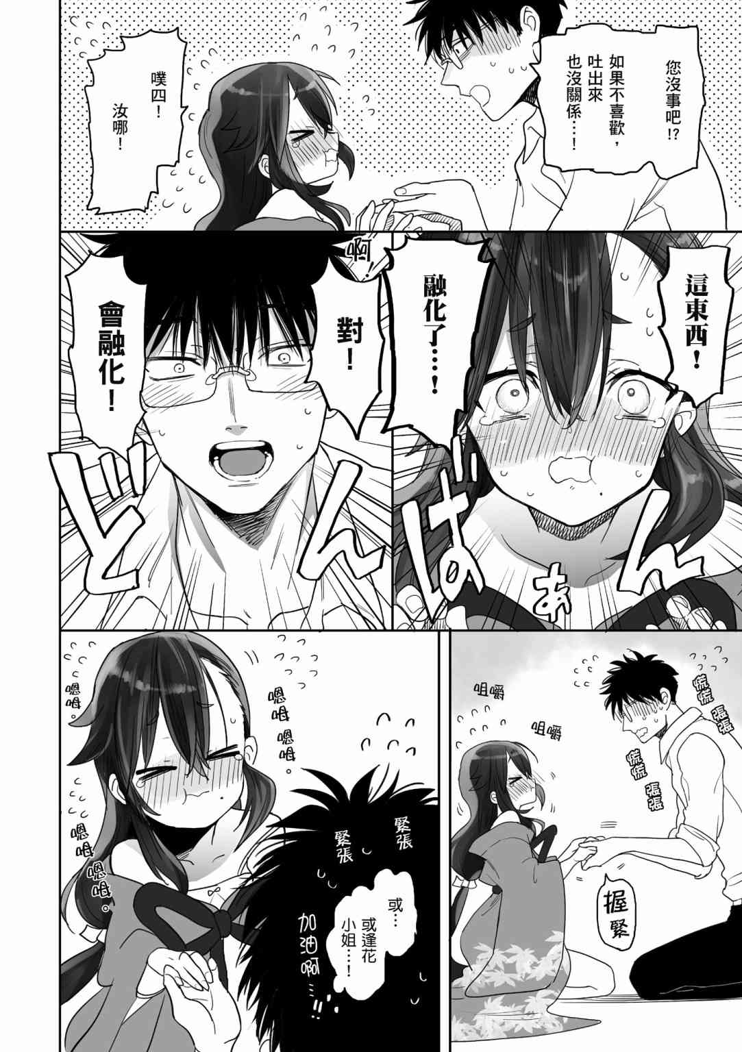 亚惠佳奈瑠 1卷 第120页