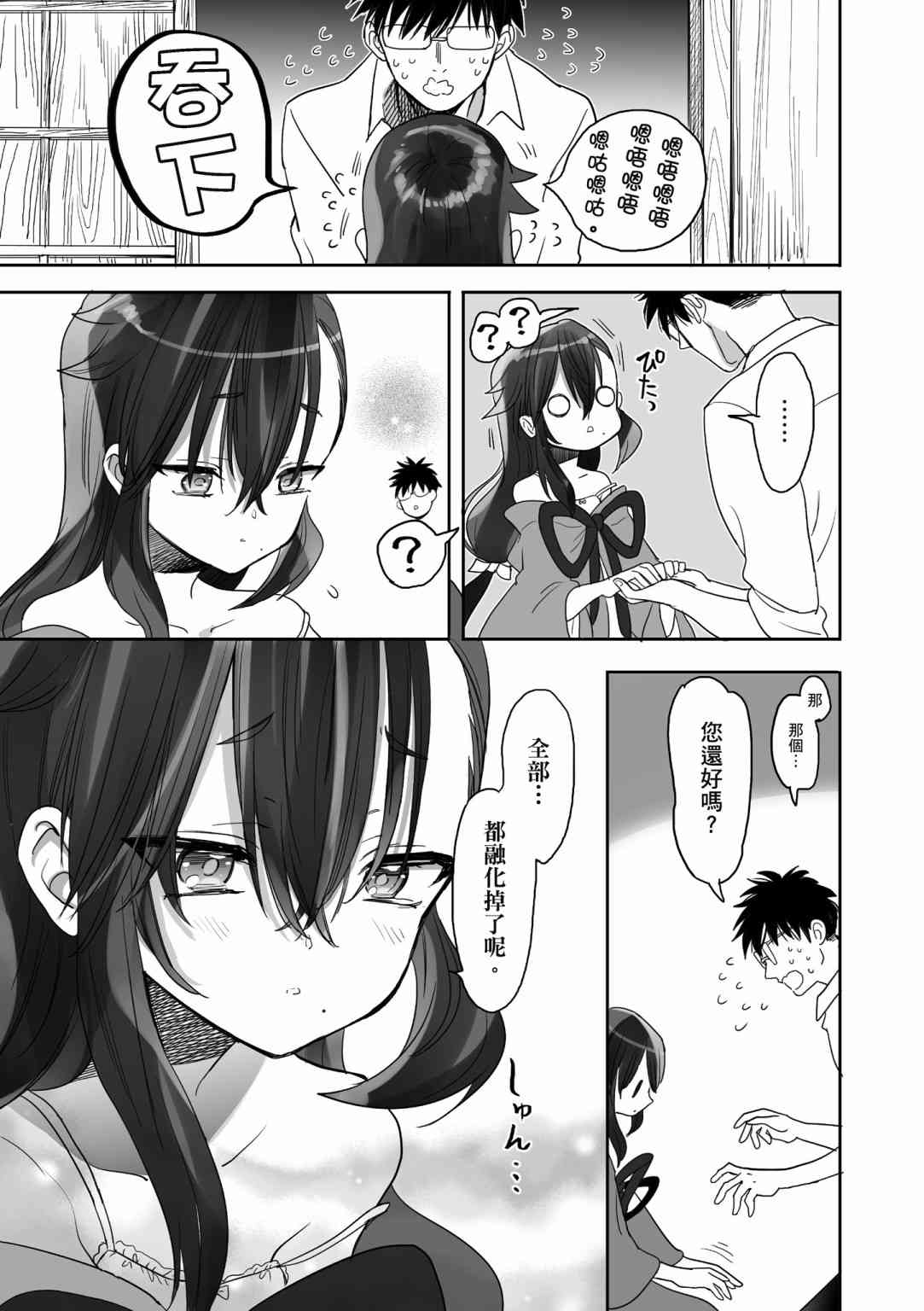 亚惠佳奈瑠 1卷 第121页