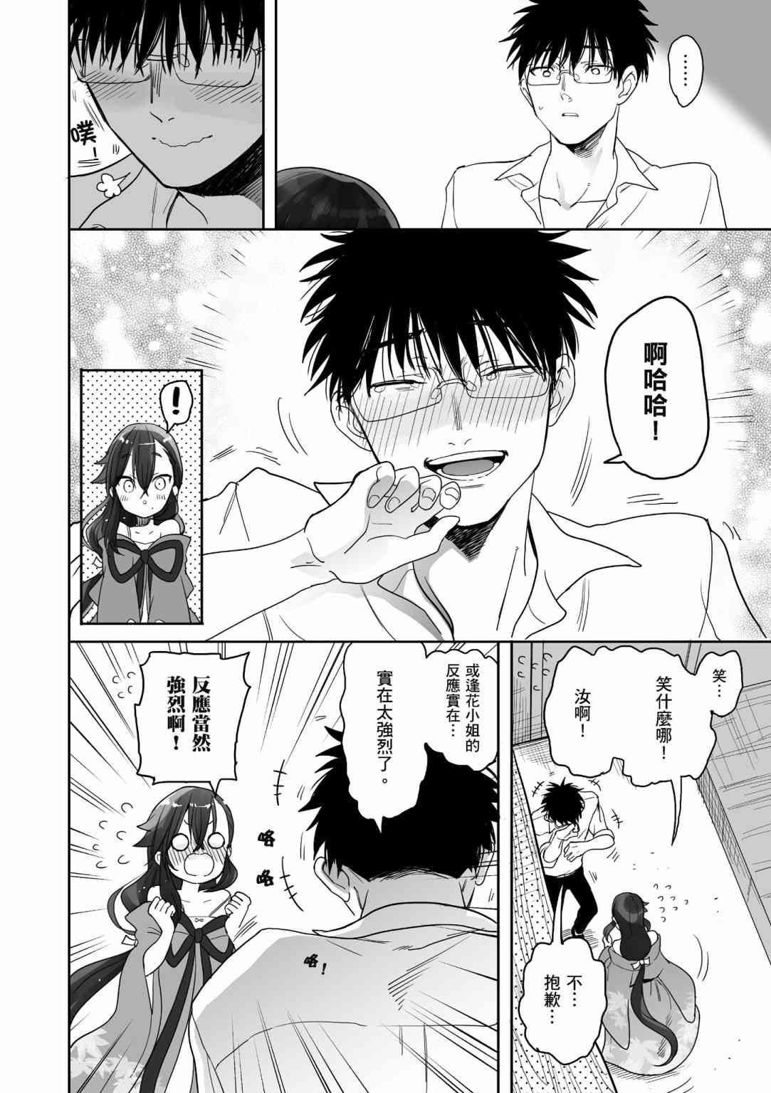 亚惠佳奈瑠 1卷 第122页