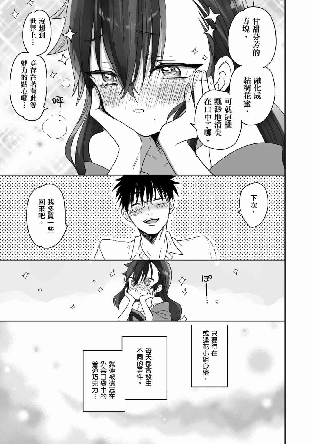 亚惠佳奈瑠 1卷 第123页